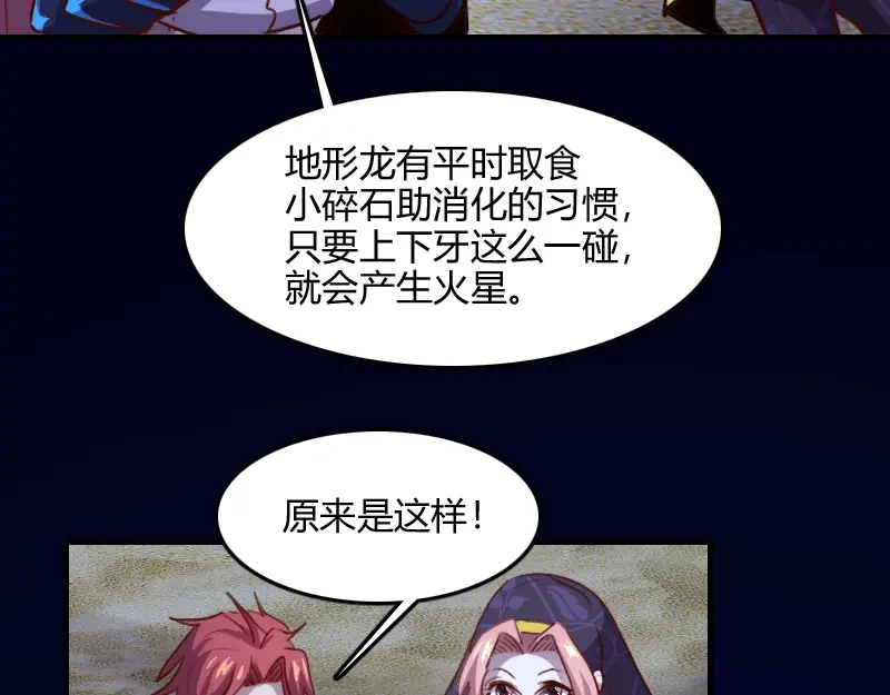 《我是异世界最强领主》第76话 金色闪光 第116页