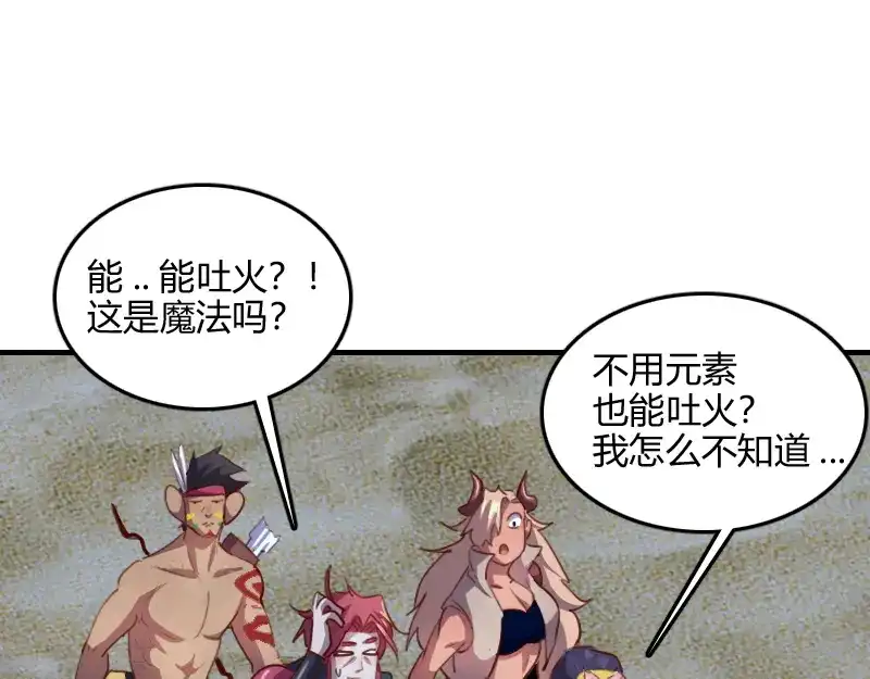 《我是异世界最强领主》第76话 金色闪光 第101页