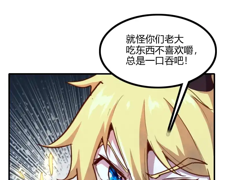 《我是异世界最强领主》第76话 金色闪光 第51页