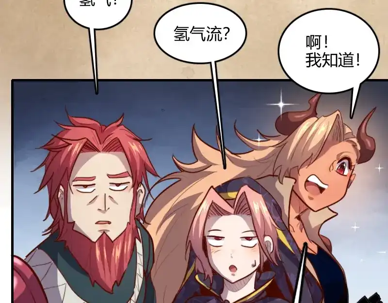 《我是异世界最强领主》第76话 金色闪光 第110页
