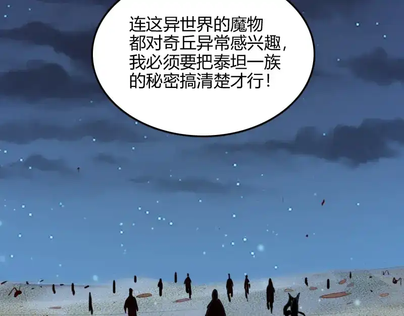 《我是异世界最强领主》第76话 金色闪光 第120页