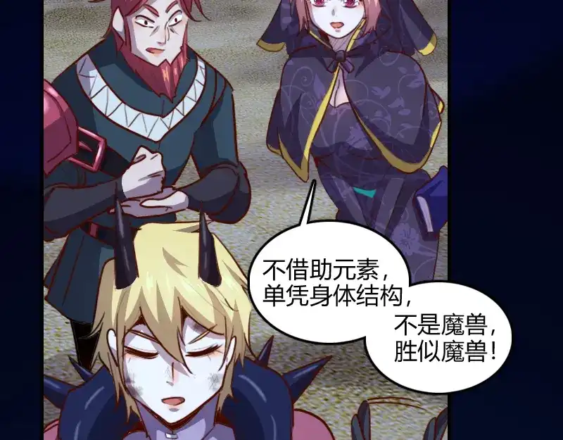 《我是异世界最强领主》第76话 金色闪光 第117页