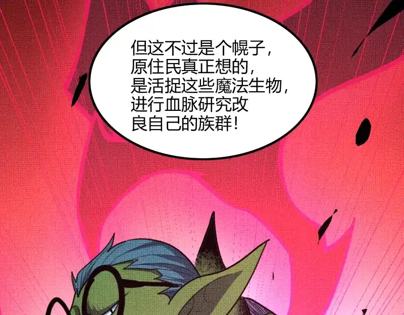 《我是异世界最强领主》第77话 泰坦的死敌 第65页