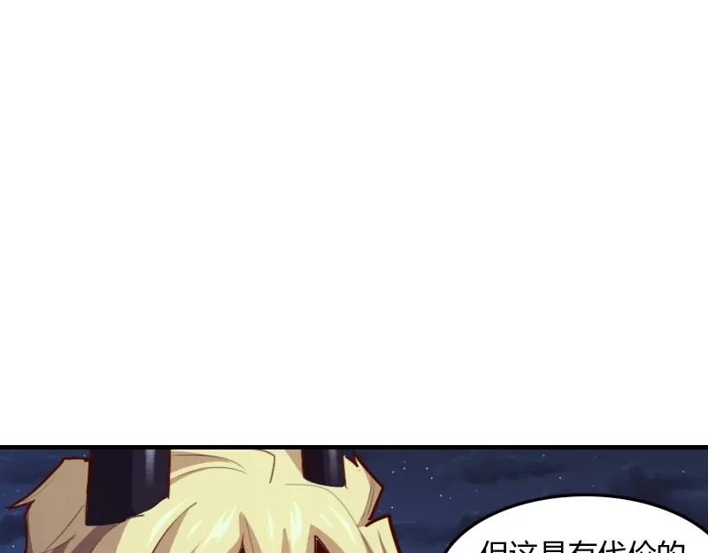 《我是异世界最强领主》第77话 泰坦的死敌 第109页