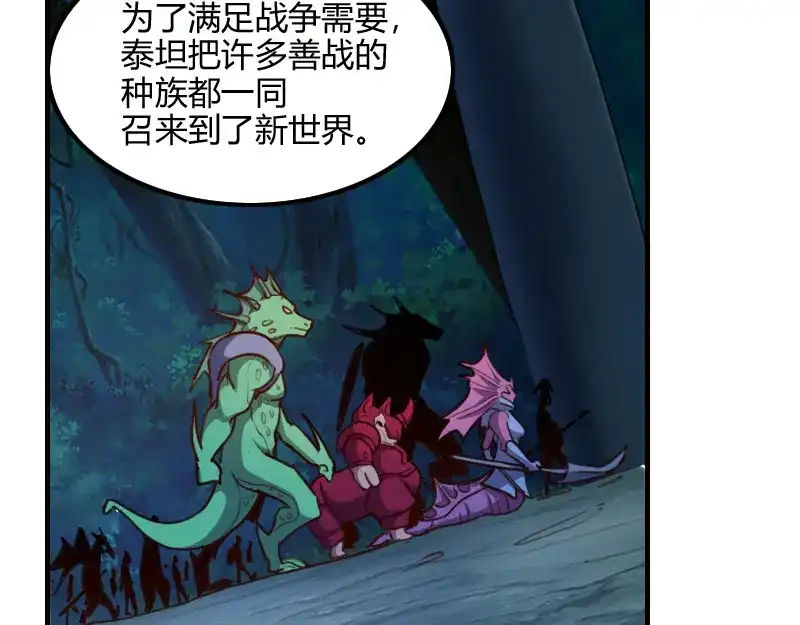 《我是异世界最强领主》第77话 泰坦的死敌 第74页