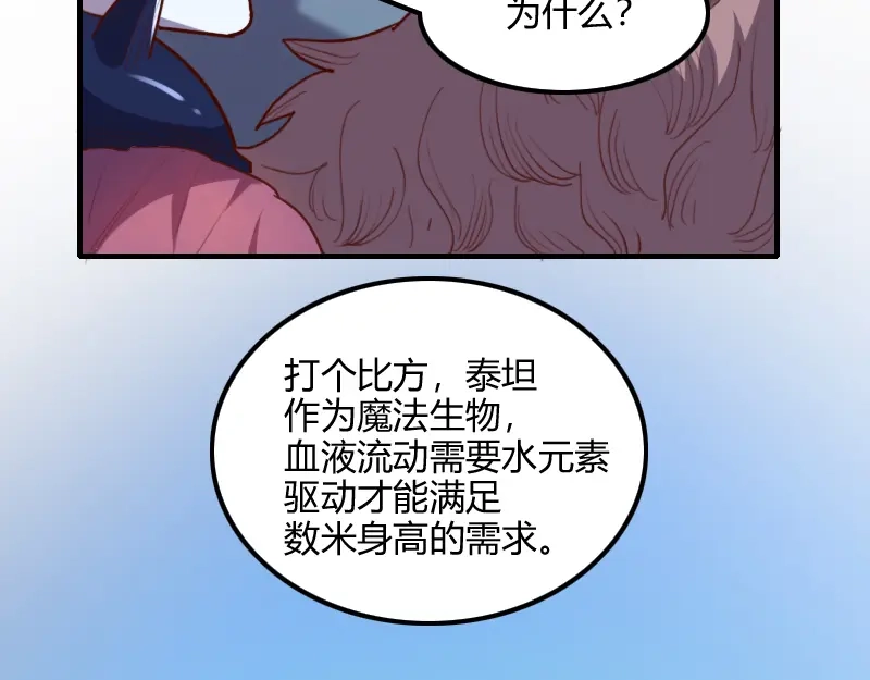 《我是异世界最强领主》第77话 泰坦的死敌 第51页