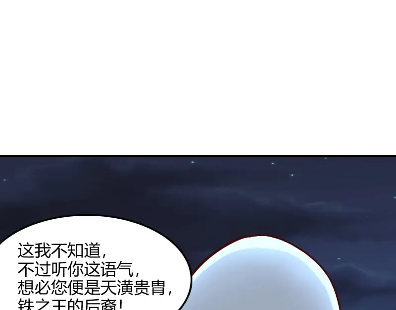 《我是异世界最强领主》第77话 泰坦的死敌 第90页