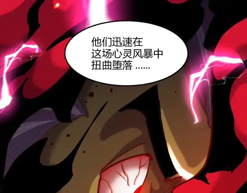 《我是异世界最强领主》第77话 泰坦的死敌 第124页