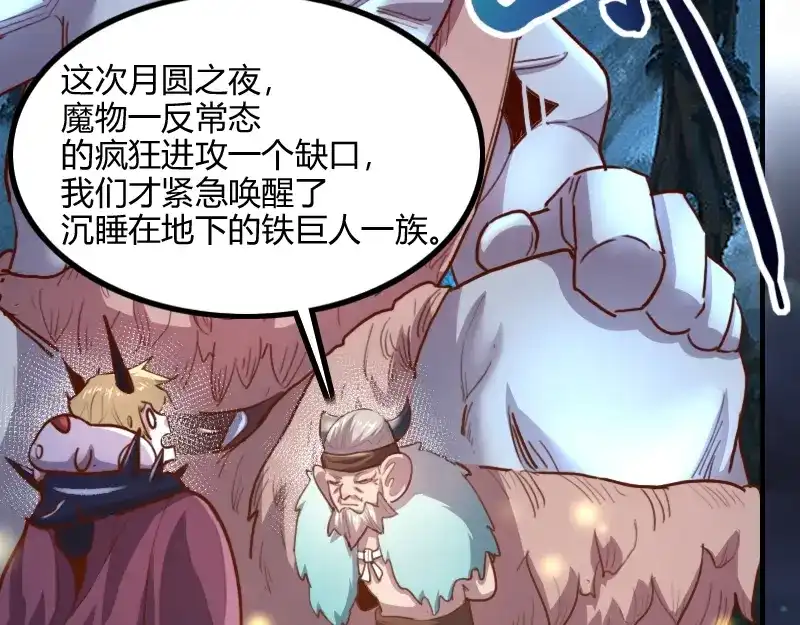 《我是异世界最强领主》第77话 泰坦的死敌 第36页