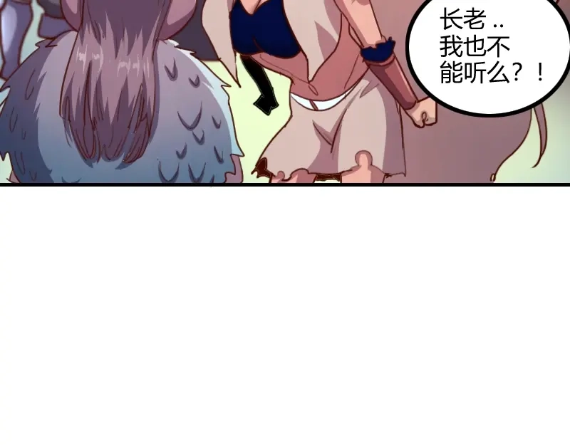 《我是异世界最强领主》第77话 泰坦的死敌 第41页