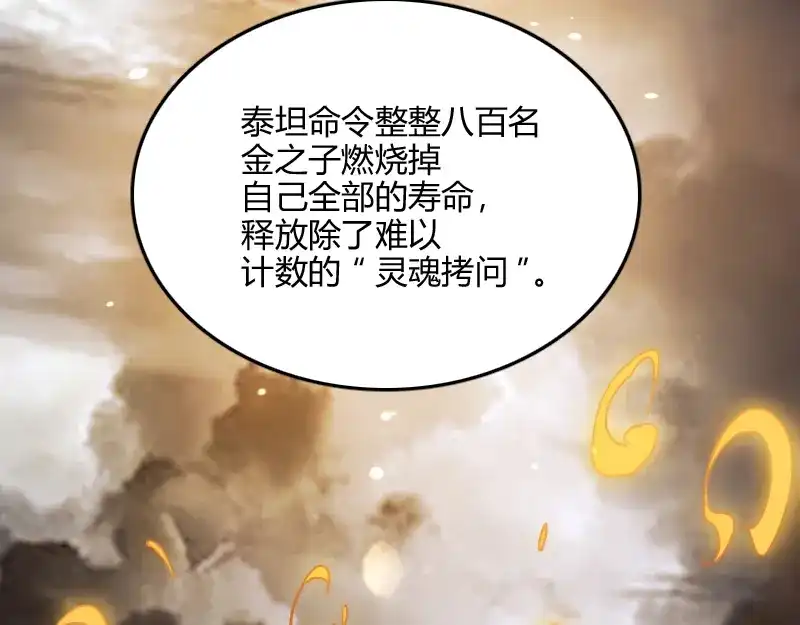 《我是异世界最强领主》第77话 泰坦的死敌 第114页