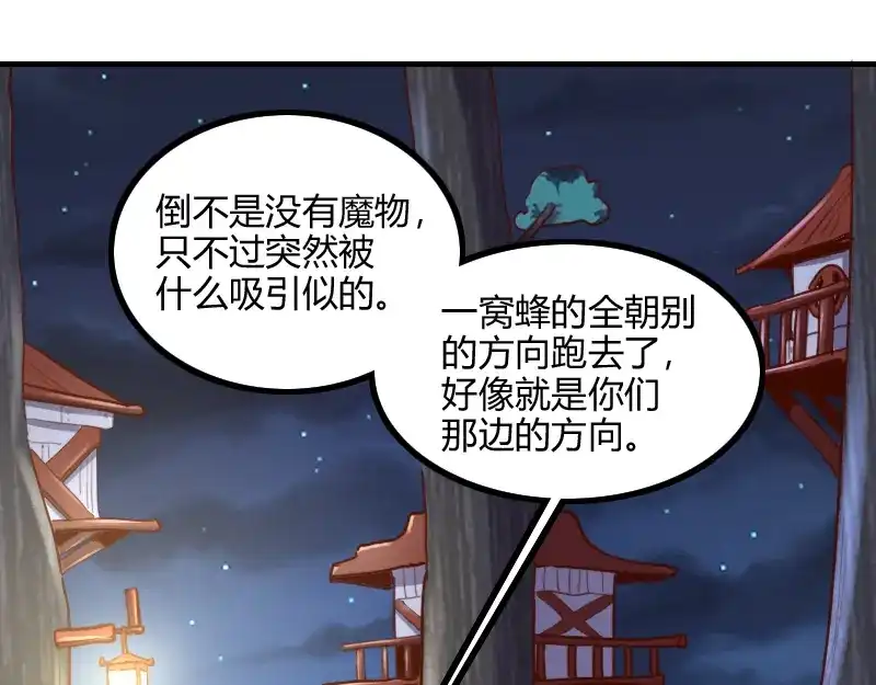 《我是异世界最强领主》第77话 泰坦的死敌 第18页
