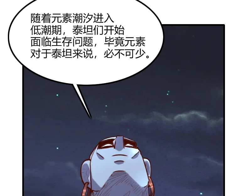 《我是异世界最强领主》第77话 泰坦的死敌 第49页