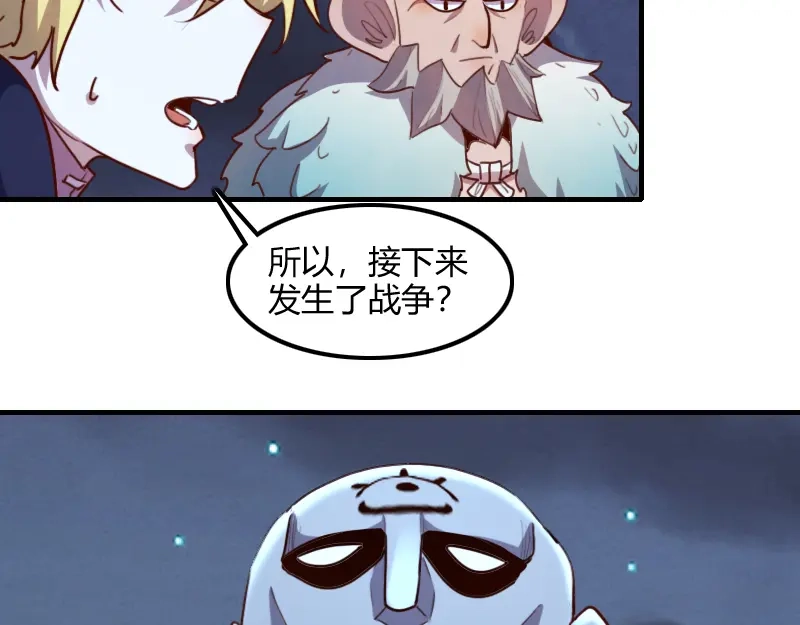 《我是异世界最强领主》第77话 泰坦的死敌 第71页