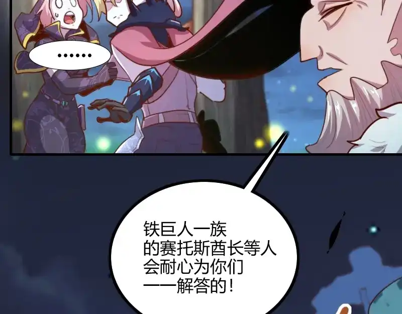 《我是异世界最强领主》第77话 泰坦的死敌 第27页