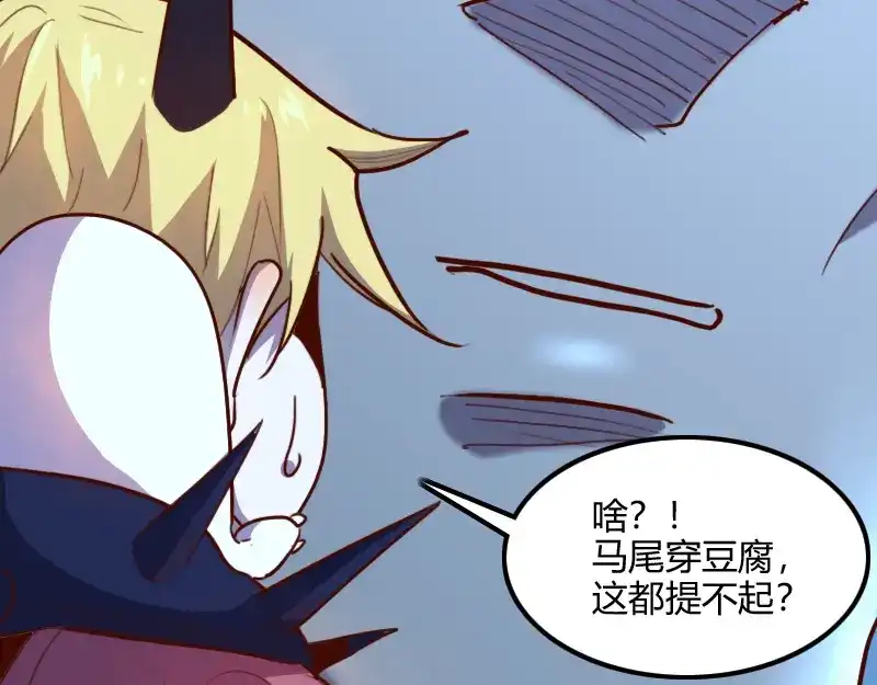 《我是异世界最强领主》第77话 泰坦的死敌 第58页