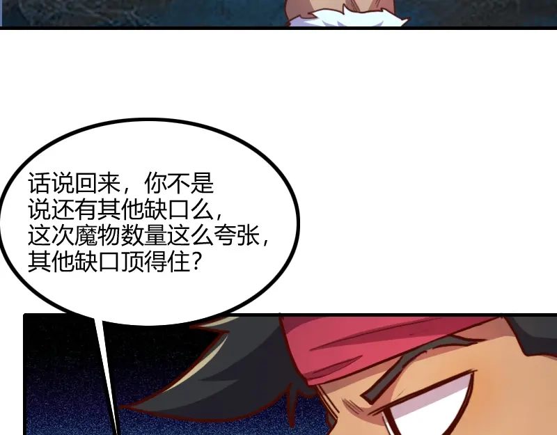 《我是异世界最强领主》第77话 泰坦的死敌 第9页