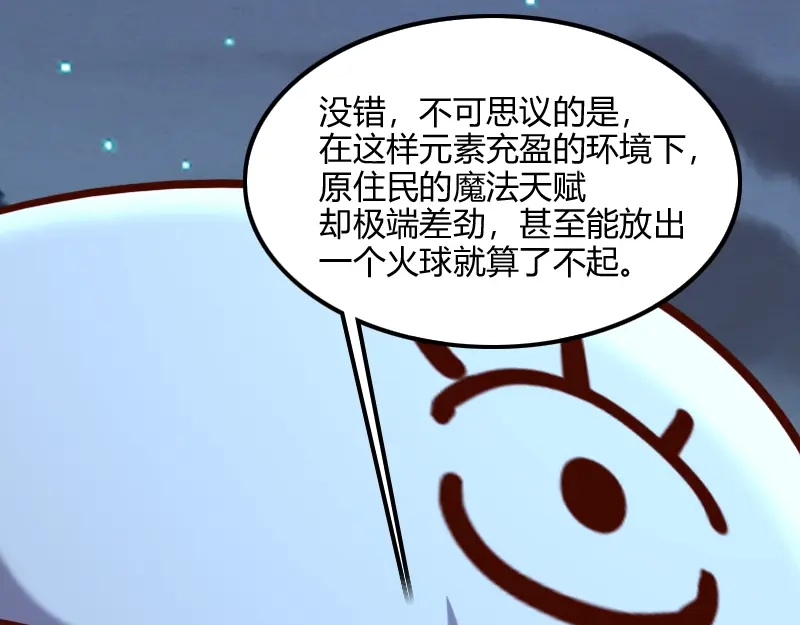 《我是异世界最强领主》第77话 泰坦的死敌 第56页