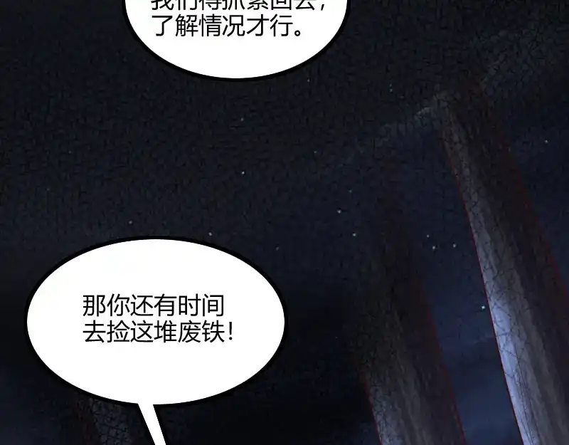 《我是异世界最强领主》第77话 泰坦的死敌 第11页