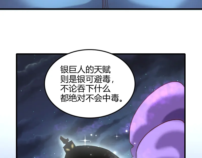 《我是异世界最强领主》第77话 泰坦的死敌 第97页