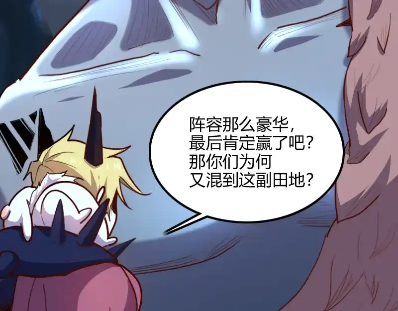 《我是异世界最强领主》第77话 泰坦的死敌 第78页