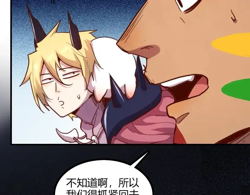 《我是异世界最强领主》第77话 泰坦的死敌 第10页
