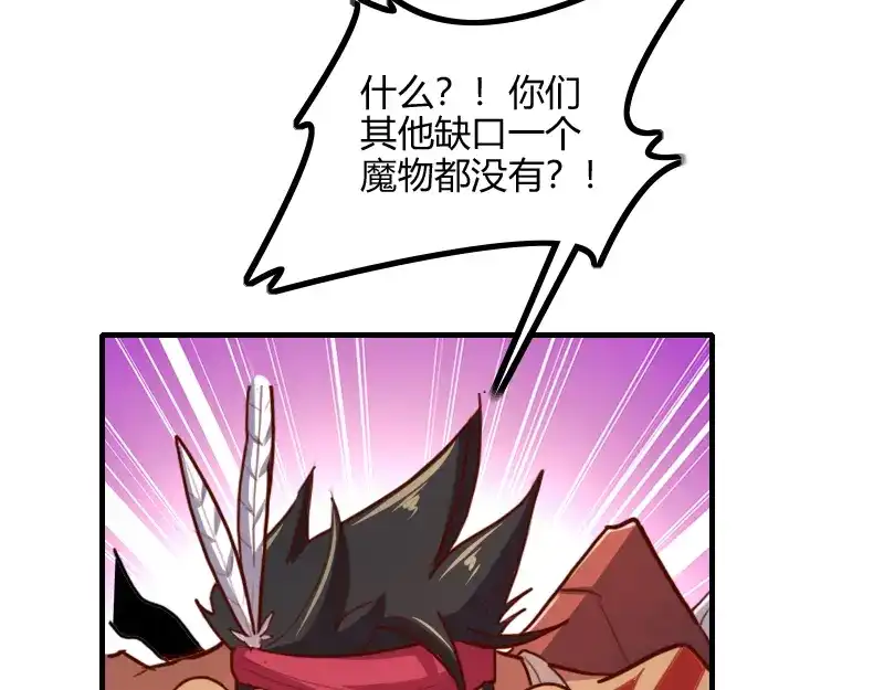 《我是异世界最强领主》第77话 泰坦的死敌 第16页