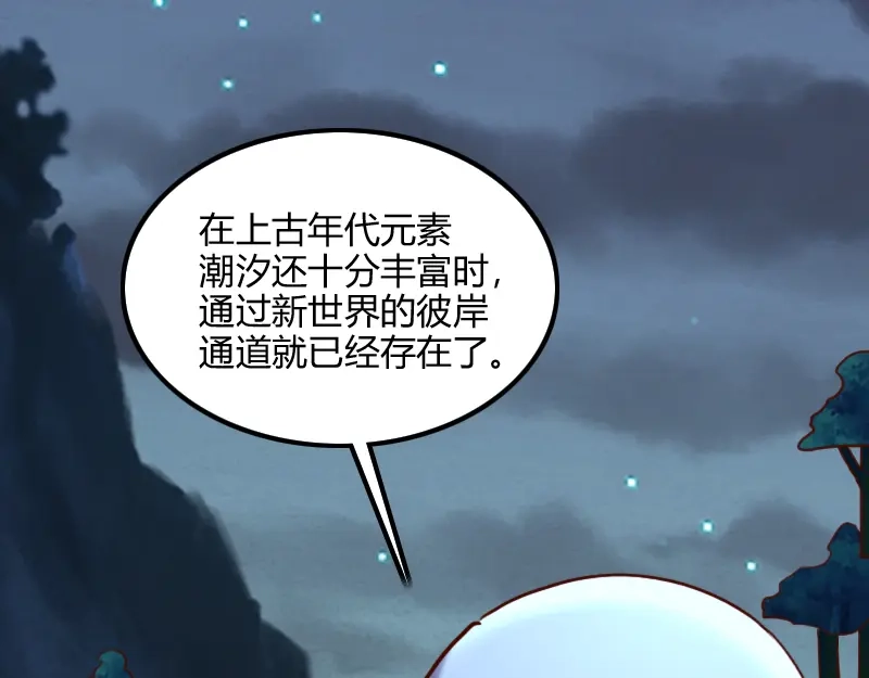 《我是异世界最强领主》第77话 泰坦的死敌 第46页