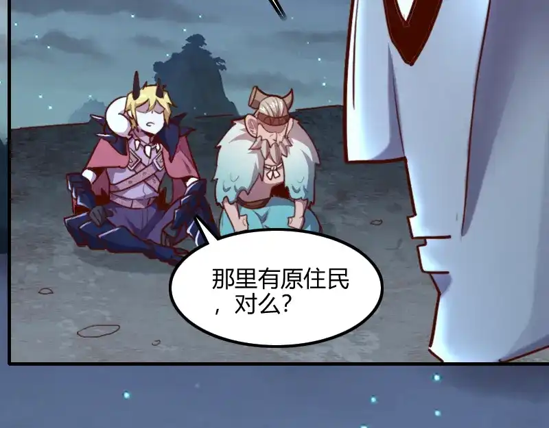 《我是异世界最强领主》第77话 泰坦的死敌 第55页