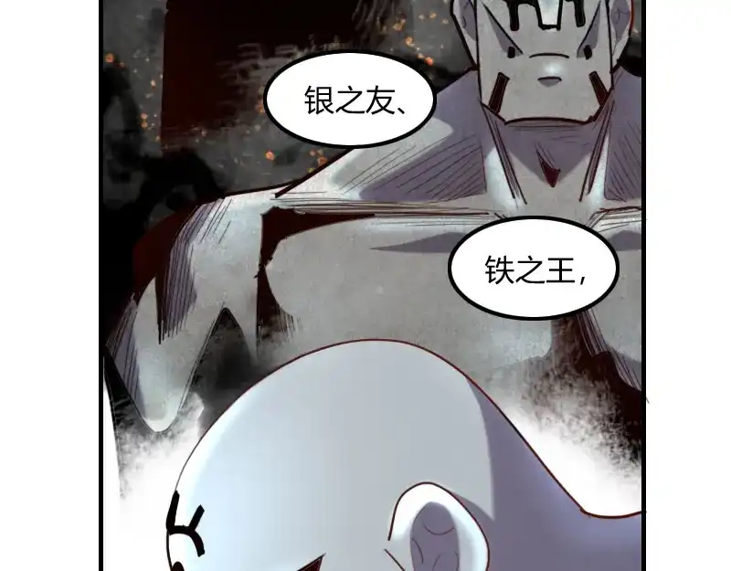 《我是异世界最强领主》第77话 泰坦的死敌 第87页
