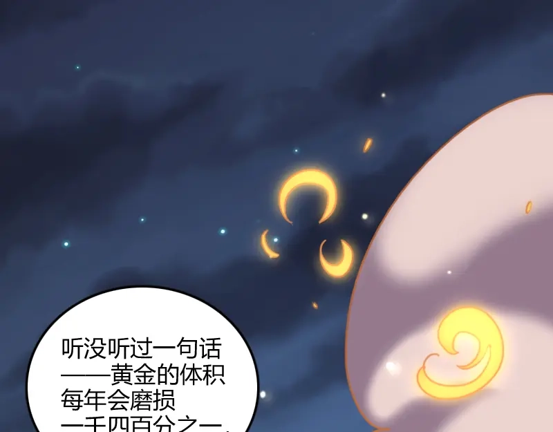 《我是异世界最强领主》第77话 泰坦的死敌 第105页