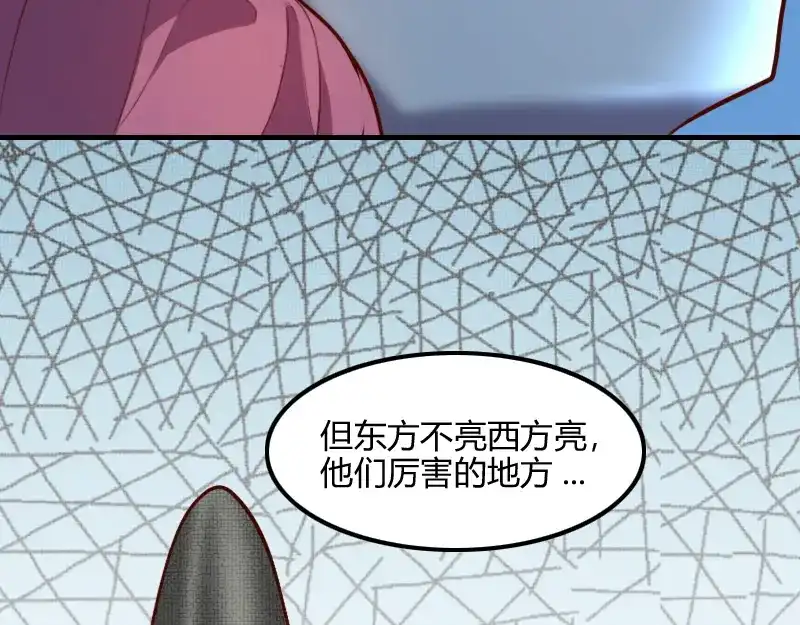 《我是异世界最强领主》第77话 泰坦的死敌 第59页