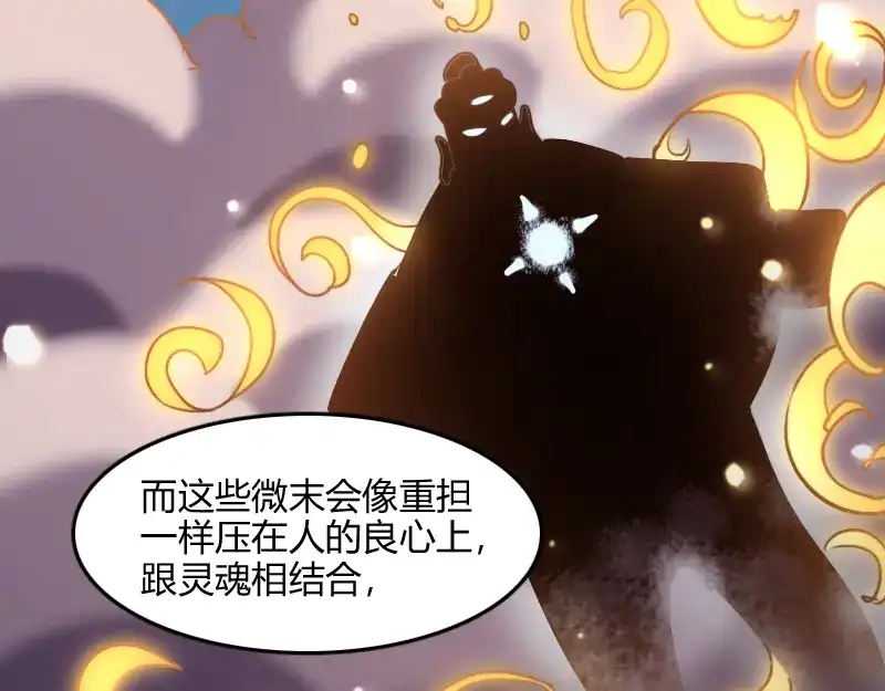《我是异世界最强领主》第77话 泰坦的死敌 第107页