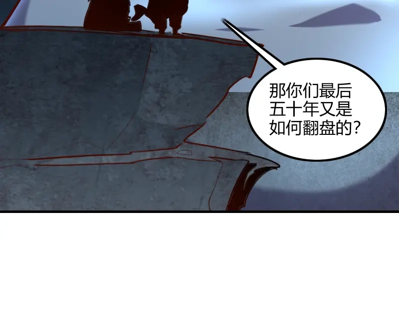《我是异世界最强领主》第77话 泰坦的死敌 第85页