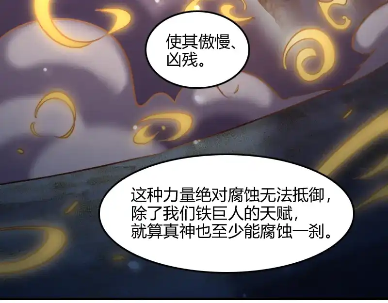 《我是异世界最强领主》第77话 泰坦的死敌 第108页