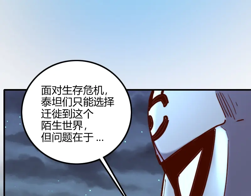 《我是异世界最强领主》第77话 泰坦的死敌 第54页