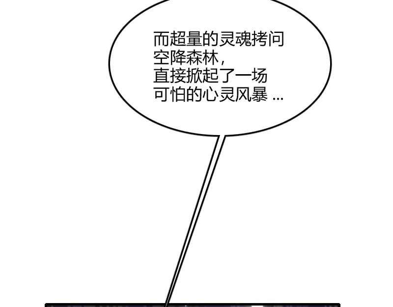 《我是异世界最强领主》第77话 泰坦的死敌 第117页