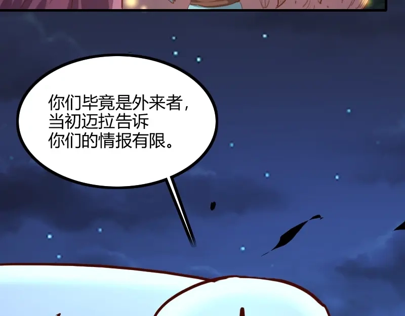 《我是异世界最强领主》第77话 泰坦的死敌 第37页