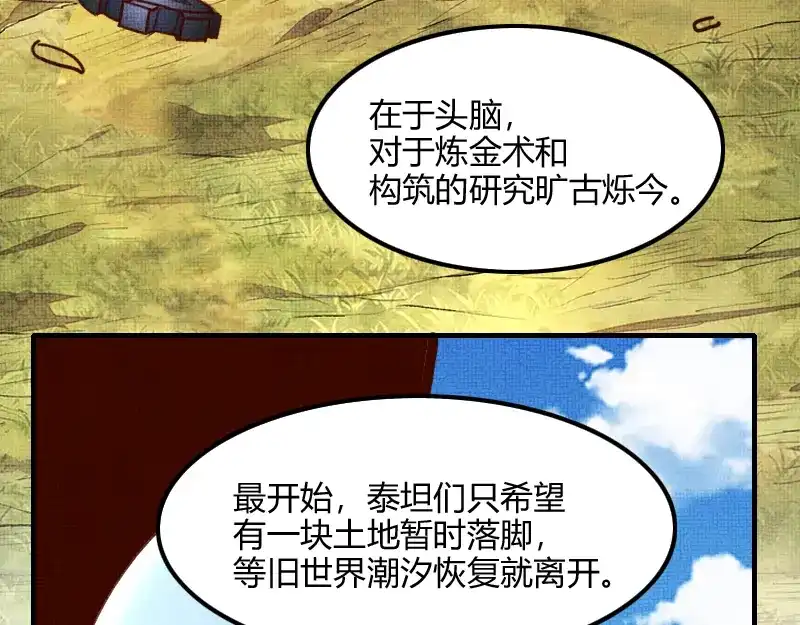《我是异世界最强领主》第77话 泰坦的死敌 第61页
