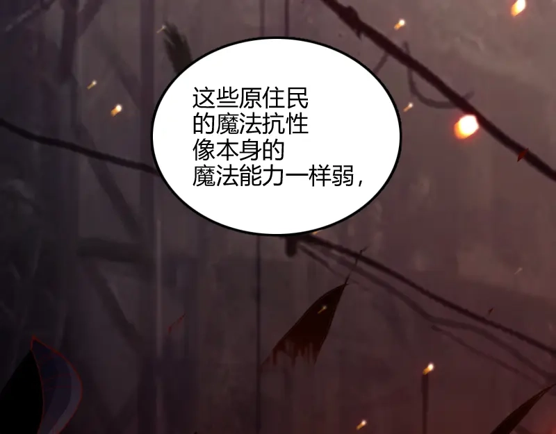 《我是异世界最强领主》第77话 泰坦的死敌 第121页