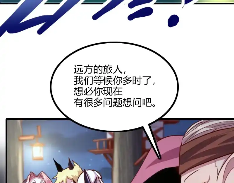 《我是异世界最强领主》第77话 泰坦的死敌 第26页