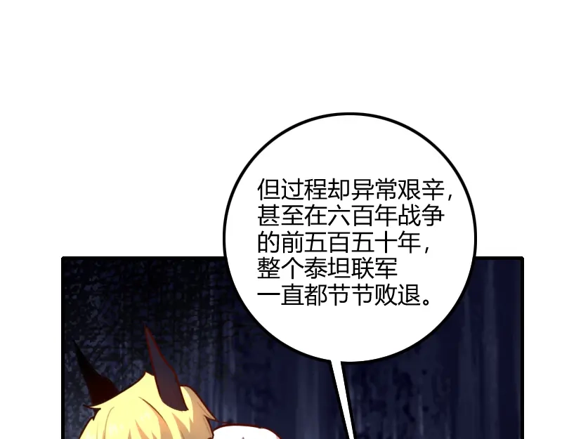 《我是异世界最强领主》第77话 泰坦的死敌 第80页