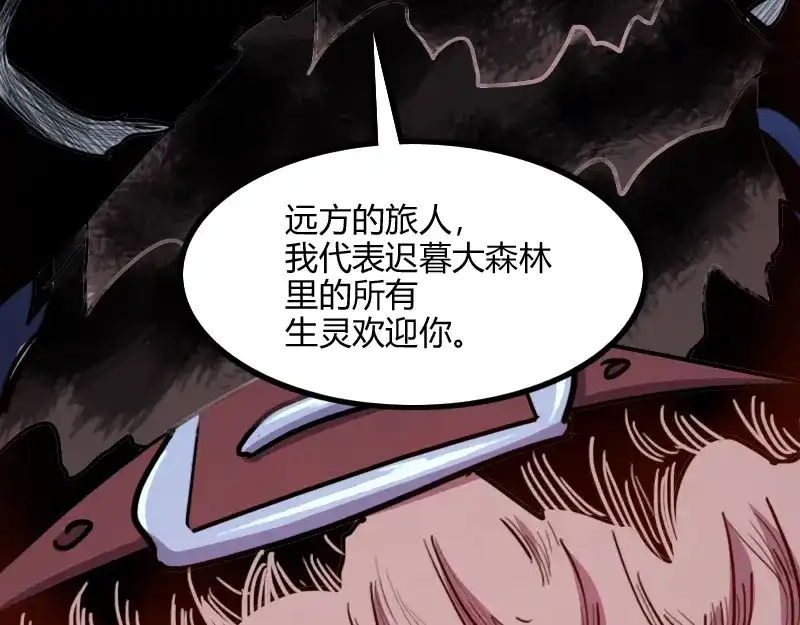 《我是异世界最强领主》第77话 泰坦的死敌 第29页