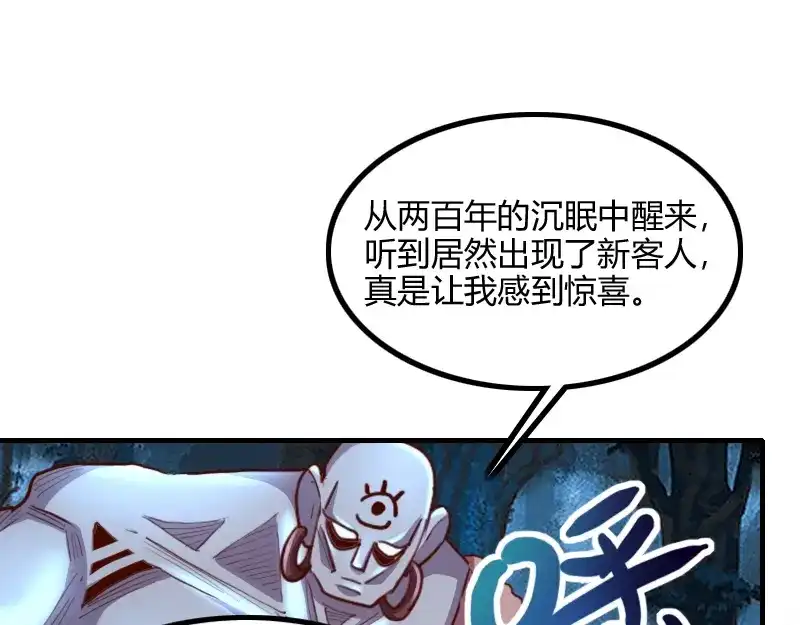 《我是异世界最强领主》第77话 泰坦的死敌 第35页