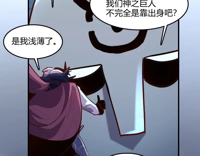 《我是异世界最强领主》第77话 泰坦的死敌 第102页
