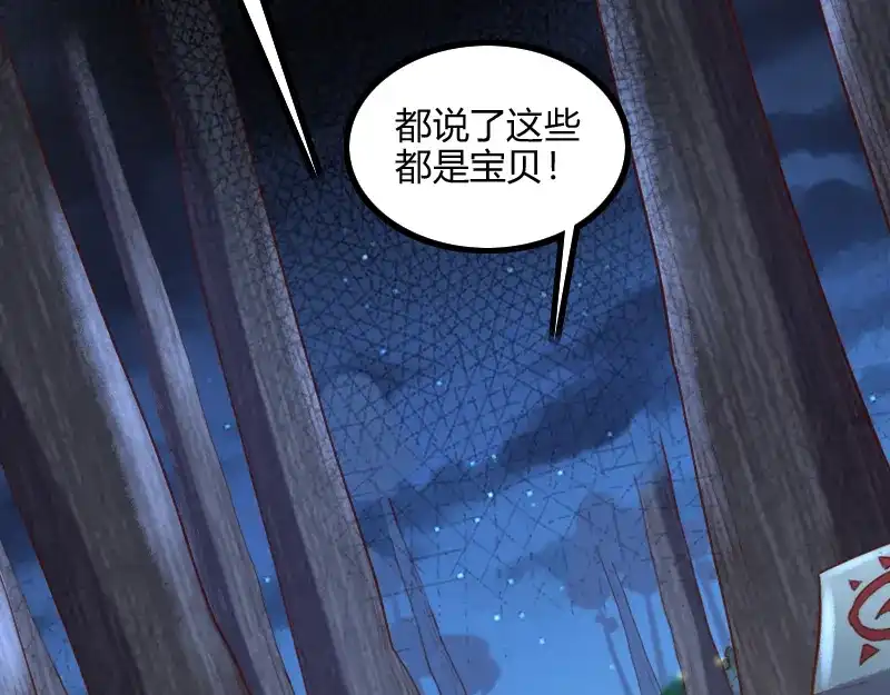 《我是异世界最强领主》第77话 泰坦的死敌 第12页