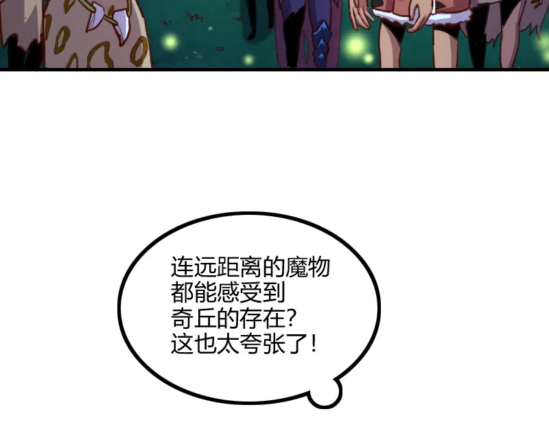 《我是异世界最强领主》第77话 泰坦的死敌 第20页