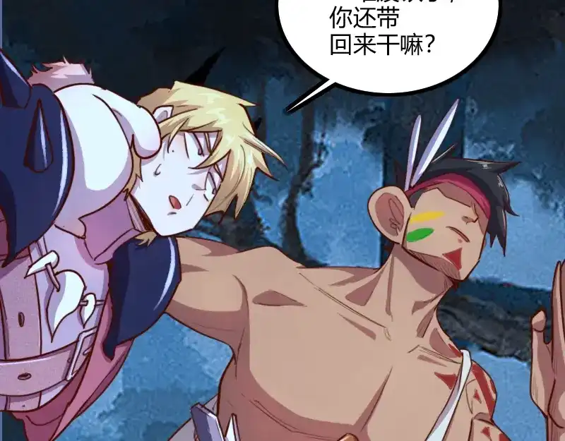 《我是异世界最强领主》第77话 泰坦的死敌 第7页