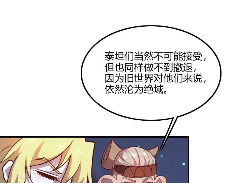 《我是异世界最强领主》第77话 泰坦的死敌 第70页