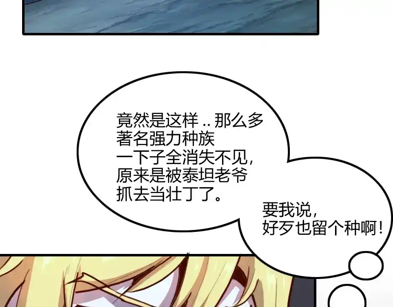 《我是异世界最强领主》第77话 泰坦的死敌 第75页